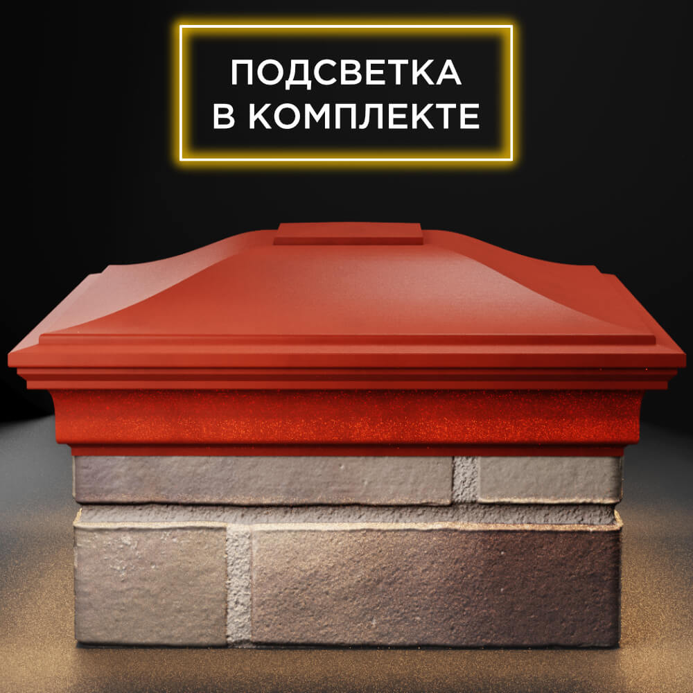 Колпак Zking Монблан Красный на столб 1.5х1.5 кирпича (385х385мм) с подсветкой