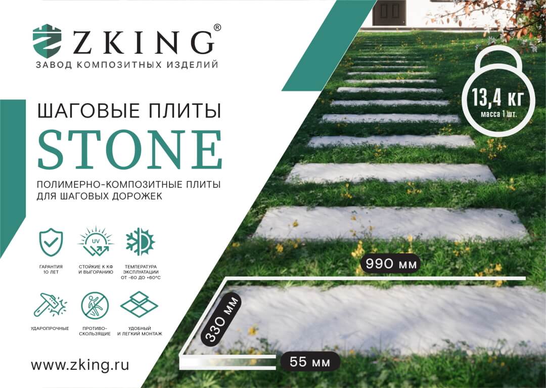 Шаговая плита STONE Черный Сланец 990х330х55мм в Саратове фото