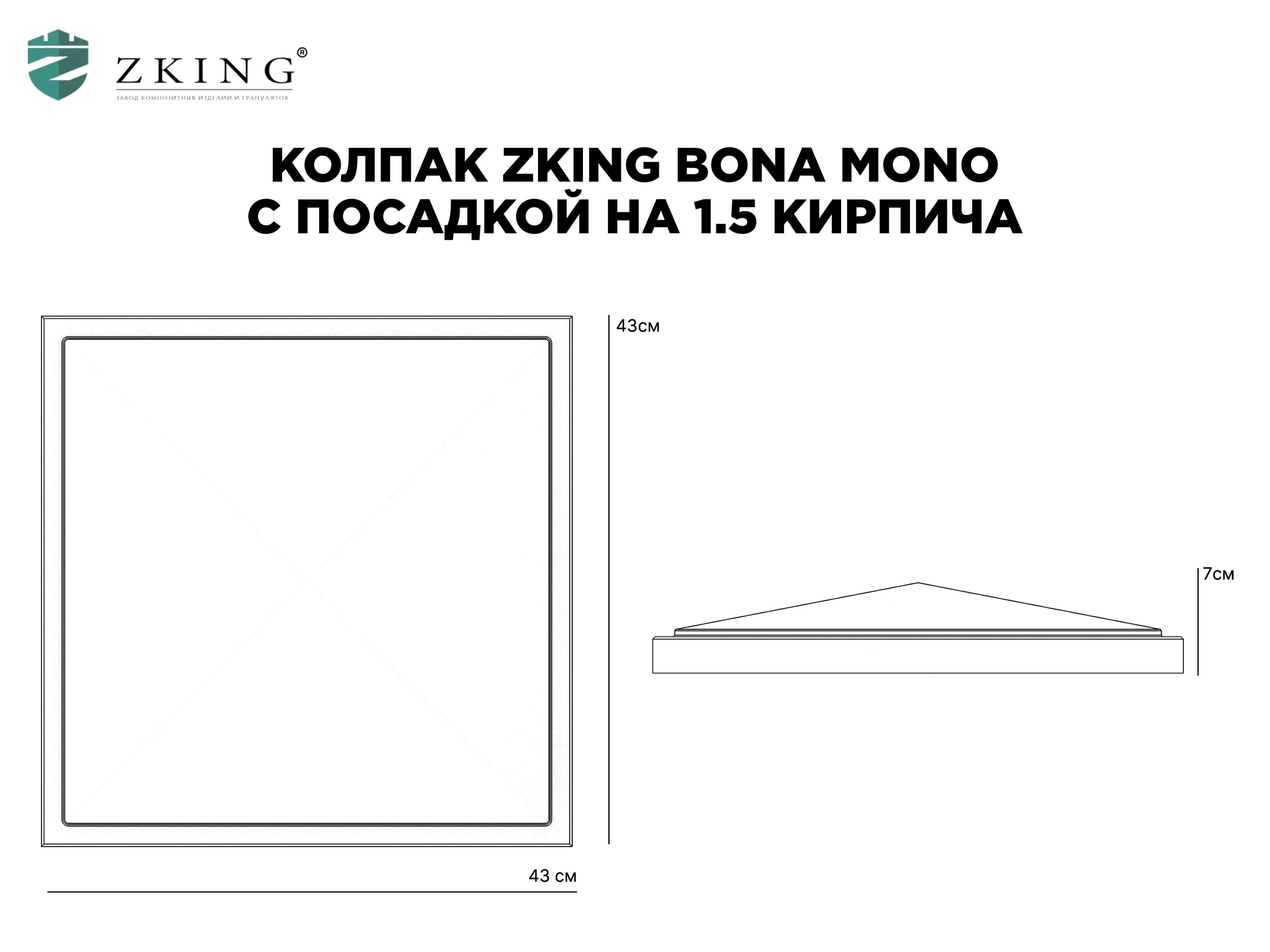 Колпак Zking БонаМоно Красный на столб 1.5х1.5 кирпича (385х385, 400х400мм) в Саратове фото