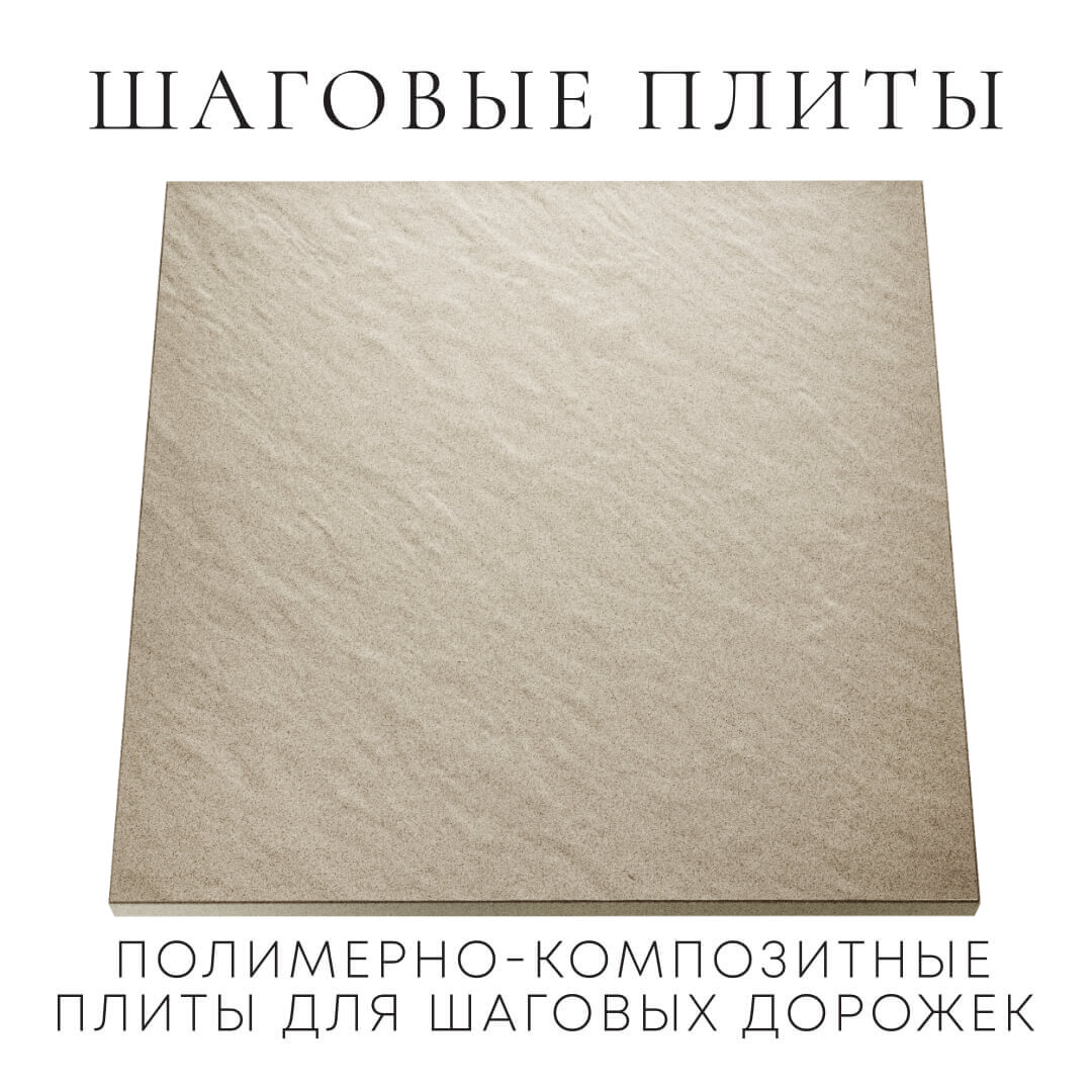 Шаговая плита STONE Светлая Галька 990х990х55мм Саратов фото