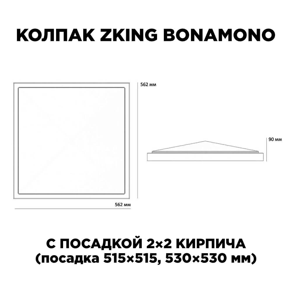 Колпак Zking БонаМоно Красный на столб 2х2 кирпича (515х515, 530х530мм) в Саратове фото