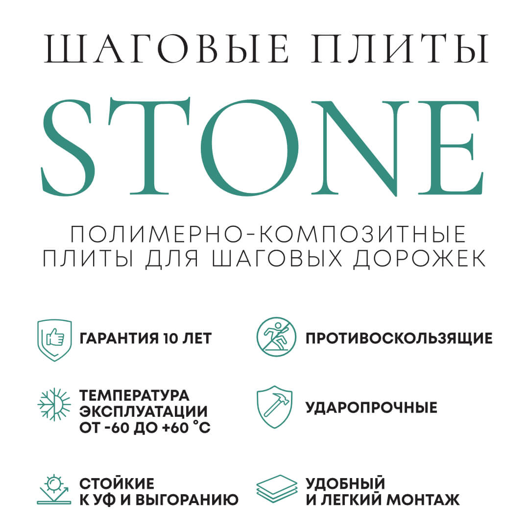 Шаговая плита STONE Черный Сланец 990х330х55мм в Саратове фото