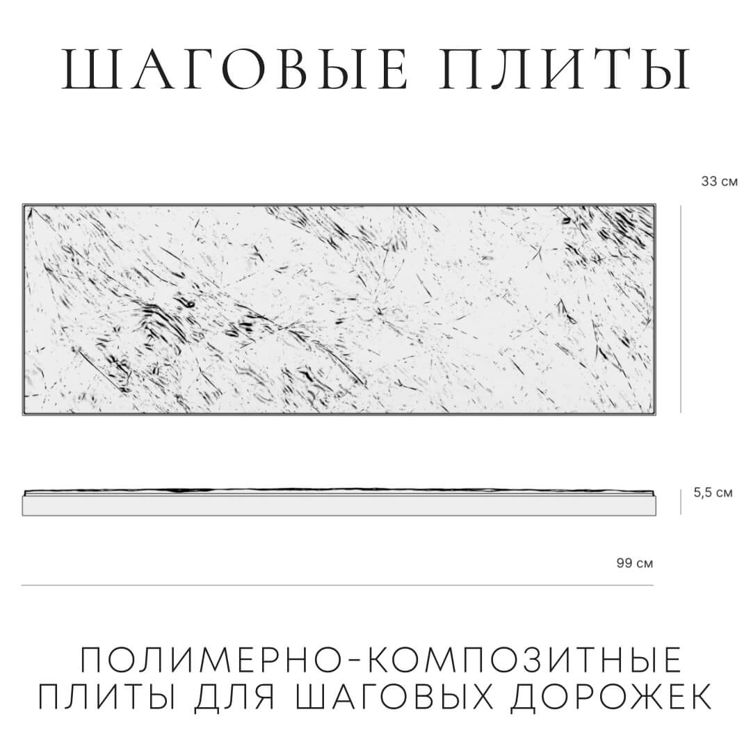 Шаговая плита STONE Графитовый Серый 990х330х55мм в Саратове фото