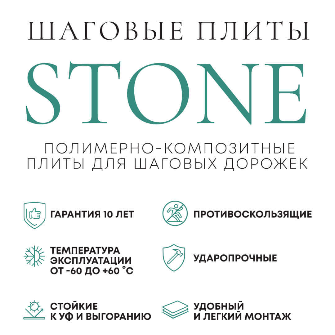 Шаговая плита STONE Светлая Галька 990х990х55мм в Саратове фото