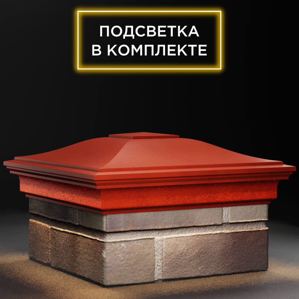 Колпак Zking Монблан Красный на столб 1.5х1.5 кирпича (385х385мм) с подсветкой