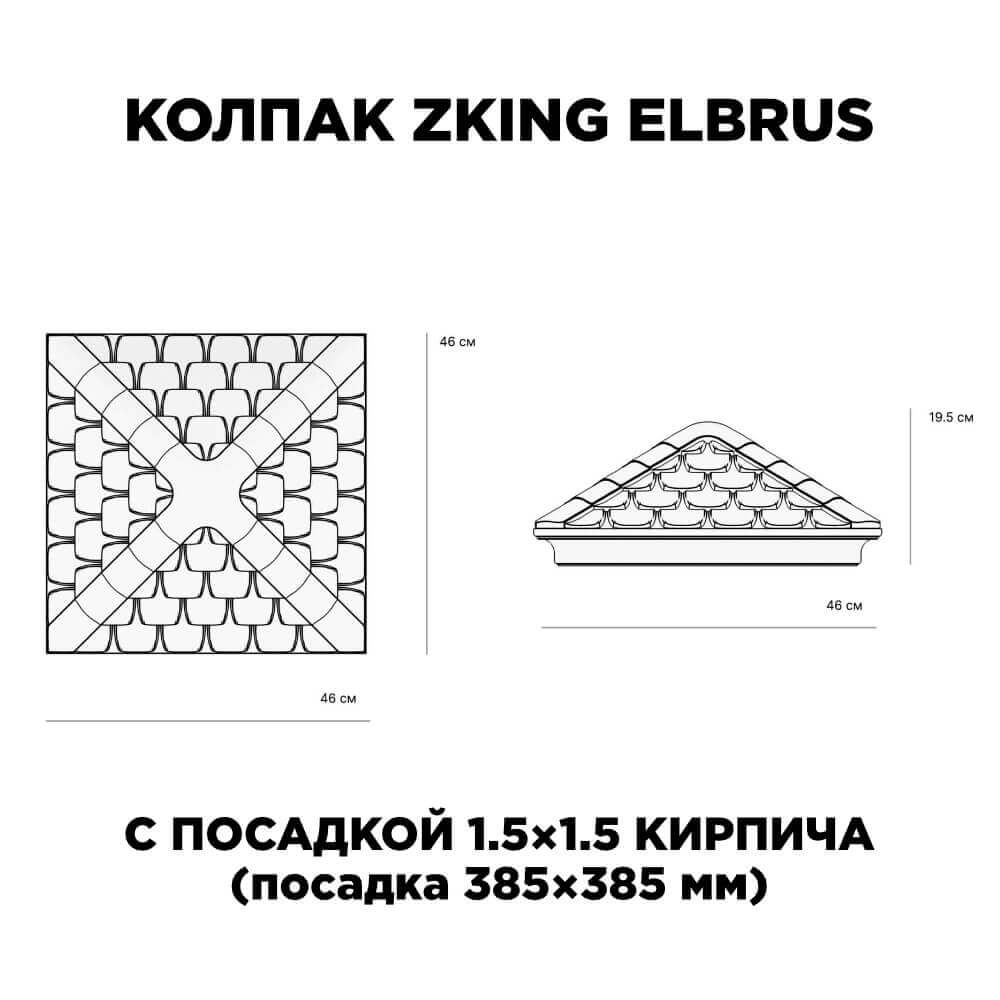 Колпак Zking Эльбрус Коричневый на столб 1.5х1.5 кирпича (385х385мм) с подсветкой в Саратове фото